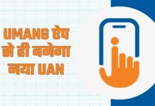 अब पेंशन प्राप्त करना है और भी सरल। उमंग ऐप के जरिए, आप अपने घर के आराम से वृद्धावस्था, विधवा या विकलांगता जैसे पेंशन शुरू कर सकते हैं।