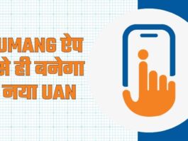 अब पेंशन प्राप्त करना है और भी सरल। उमंग ऐप के जरिए, आप अपने घर के आराम से वृद्धावस्था, विधवा या विकलांगता जैसे पेंशन शुरू कर सकते हैं।
