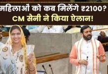 हर‍ियाणा की लाखों मह‍िलाओं को ज‍िस योजना की घोषणा का इंतजार था, वो आख‍िरकार हो गई है।