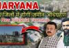Haryana: राज्य में खुलेंगे 10 नए औद्योगिक क्षेत्र, जमीन खरीदने की प्रक्रिया शुरू, जानें क्या है प्लान? हरियाणा में जल्द ही 10 नए औद्योगिक क्षेत्र और एक रिहायशी क्षेत्र के निर्माण के लिए काम शुरू हो गया है।