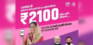 हरियाणा सरकार ने चंडीगढ़ में लाडो लक्ष्मी योजना की शुरुआत कर पात्र महिलाओं को हर माह 2100 रुपये देने की घोषणा की। इस योजना से महिलाओं में उत्साह देखा गया और उन्हें आर्थिक मदद मिलने की उम्मीद है। विपक्ष ने योजना की पात्रता पर सवाल उठाए हैं।