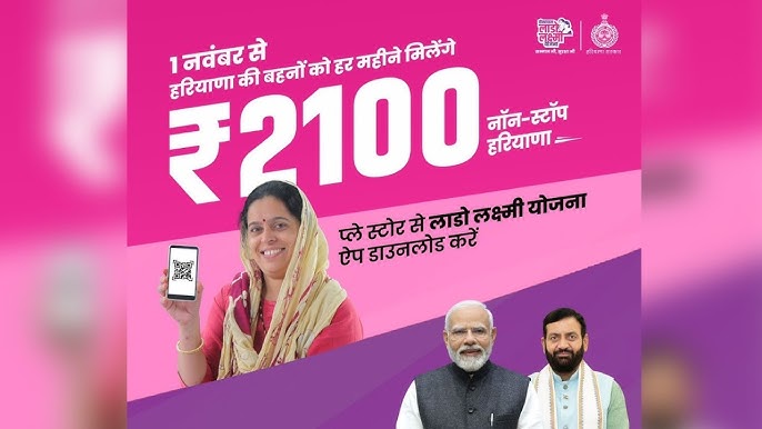 हरियाणा सरकार ने चंडीगढ़ में लाडो लक्ष्मी योजना की शुरुआत कर पात्र महिलाओं को हर माह 2100 रुपये देने की घोषणा की। इस योजना से महिलाओं में उत्साह देखा गया और उन्हें आर्थिक मदद मिलने की उम्मीद है। विपक्ष ने योजना की पात्रता पर सवाल उठाए हैं। हरियाणा सरकार ने चंडीगढ़ में लाडो लक्ष्मी योजना की शुरुआत कर पात्र महिलाओं को हर माह 2100 रुपये देने की घोषणा की। इस योजना से महिलाओं में उत्साह देखा गया और उन्हें आर्थिक मदद मिलने की उम्मीद है। विपक्ष ने योजना की पात्रता पर सवाल उठाए हैं।