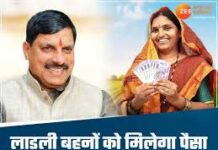 लाडली बहना योजना की 28वीं किस्त की आ गई तारीख, इस दिन झाबुआ से पैसा ट्रांसफर करेंगे CM मोहन यादव लाडली बहनों का सितंबर महीने का इंतजार खत्म हो गया है।