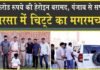 सिरसा में चिट्टे का 'मगरमच्छ' पकड़ा| 2 करोड़ रुपये का चिट्टा बरामद| ANC की बड़ी कार्रवाई| Sirsa Police|