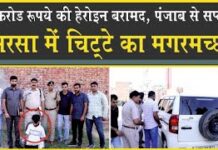 सिरसा में चिट्टे का 'मगरमच्छ' पकड़ा| 2 करोड़ रुपये का चिट्टा बरामद| ANC की बड़ी कार्रवाई| Sirsa Police|
