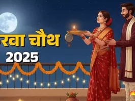 Karwa Chauth 2025: करवाचौथ का व्रत 10 अक्तूबर यानी कल रखा जाएगा। सुहागिन महिलाओं के लिए इस व्रत की विशेष मान्यता है। इस बार करवाचौथ पर पूजा के लिए सुहागिनों के लिए 1 घंटे 14 मिनट का समय मिलेगा।