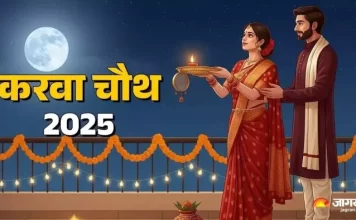 Karwa Chauth 2025: करवा चौथ पर सुहागिनों को मिलेगा 1 घंटे 14 मिनट का समय, जान लें शुभ मुहूर्त और पूजा विधि Karwa Chauth 2025: करवाचौथ का व्रत 10 अक्तूबर यानी कल रखा जाएगा। सुहागिन महिलाओं के लिए इस व्रत की विशेष मान्यता है। इस बार करवाचौथ पर पूजा के लिए सुहागिनों के लिए 1 घंटे 14 मिनट का समय मिलेगा।