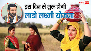हरियाणा में दीन दयाल लाडो लक्ष्मी योजना की पहली किस्त के रूप में 2100 रुपये महिलाओं के खाते में आने वाले हैं।