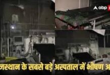 इस हादसे ने अस्पताल की सुरक्षा व्यवस्था पर गंभीर सवाल खड़े कर दिए हैं। अस्पताल प्रशासन ने आग लगने के कारणों की जांच के लिए एक विशेष जांच कमेटी गठित की है।