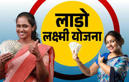 दीनदयाल लाडो लक्ष्मी योजना के लिए आवेदन फॉर्म भरे जा रहे हैं। 25 सितंबर को हरियाणा के मुख्यमंत्री नायब सिंह सैनी ने रजिस्ट्रेशन के लिए मोबाइल एप लॉन्च किया था।