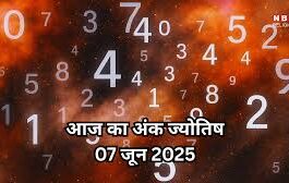 किसी भी व्यक्ति के मूलांक के आधार पर अंक ज्योतिष में उसके भविष्य और व्यक्तित्व के बारे में पता लगाया जाता है।