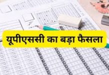 UPSC: यूपीएससी ने सुप्रीम कोर्ट को सिविल सेवा परीक्षा प्रक्रिया में बड़े बदलाव की जानकारी दी है। आयोग ने बताया है कि अब सिविल सेवा प्रारंभिक परीक्षा की उत्तर कुंजी परीक्षा के तुरंत बाद जारी की जाएगी। इसके साथ ही उम्मीदवारों को ऑब्जेक्शन दर्ज करने का मौका भी मिलेगा।