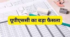 UPSC: यूपीएससी ने सुप्रीम कोर्ट को सिविल सेवा परीक्षा प्रक्रिया में बड़े बदलाव की जानकारी दी है। आयोग ने बताया है कि अब सिविल सेवा प्रारंभिक परीक्षा की उत्तर कुंजी परीक्षा के तुरंत बाद जारी की जाएगी। इसके साथ ही उम्मीदवारों को ऑब्जेक्शन दर्ज करने का मौका भी मिलेगा।