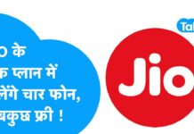 एक प्लान पर एक साथ चार नंबर चल सकते हैं। एयरटेल की यह स्कीम किसी भी यूजर के लिए बहुत फायदे की हो सकती है।