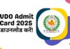 RSSB VDO Admit Card: दो नवंबर को होगी परीक्षा; राजस्थान वीडीओ का प्रवेश पत्र जारी,यहां से करें डाउनलोड राजस्थान कर्मचारी चयन बोर्ड ने वीडीओ के लिए प्रवेश पत्र जारी कर दिए हैं।