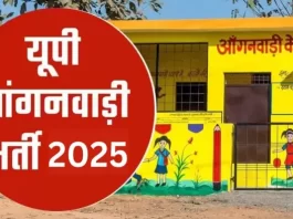 12th पास महिला अभ्यर्थी तय तिथियों में ऑनलाइन कर सकती हैं अप्लाई।