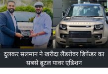 मलयालम सुपरस्टार दुलकर सलमान ग्जरी कारों के सबसे शौकीन फिल्म स्टार माने जाते हैं और अब उनकी ‘369 Garage’ में सबसे पावरफुल डिफेंडर आ गई है।