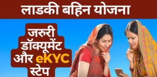 मुख्‍यमंत्री माझी लाडकी बह‍िण योजना की e-KYC की समस्‍या आ रही है। वे तमाम कोश‍िशों के बावजूद इस प्रक्र‍िया को पूरा नहीं कर पा रही हैं।