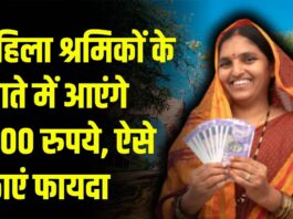 हरियाणा सरकार ने महिला श्रमिकों की आर्थिक मदद का इंतजाम किया है। राज्य सरकार के श्रम विभाग ने मुख्यमंत्री महिला निर्माण श्रमिक सम्मान योजना के रूप में महिला श्रमिकों को खास सौगात दी है।