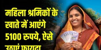 हरियाणा में महिला श्रमिकों को मिलेंगे 5100 रुपये, जानें क्या है मुख्यमंत्री महिला निर्माण श्रमिक सम्मान योजना हरियाणा सरकार ने महिला श्रमिकों की आर्थिक मदद का इंतजाम किया है। राज्य सरकार के श्रम विभाग ने मुख्यमंत्री महिला निर्माण श्रमिक सम्मान योजना के रूप में महिला श्रमिकों को खास सौगात दी है।