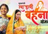 लाडली बहना योजना 30वीं किस्त: इस तारीख को खाते में आएगा पैसा, जानें 1250 या 1500 कितना पैसा मिलेगा? लाडली बहना योजना की अगली किस्त को लेकर जरूरी अपडेट मिली है।