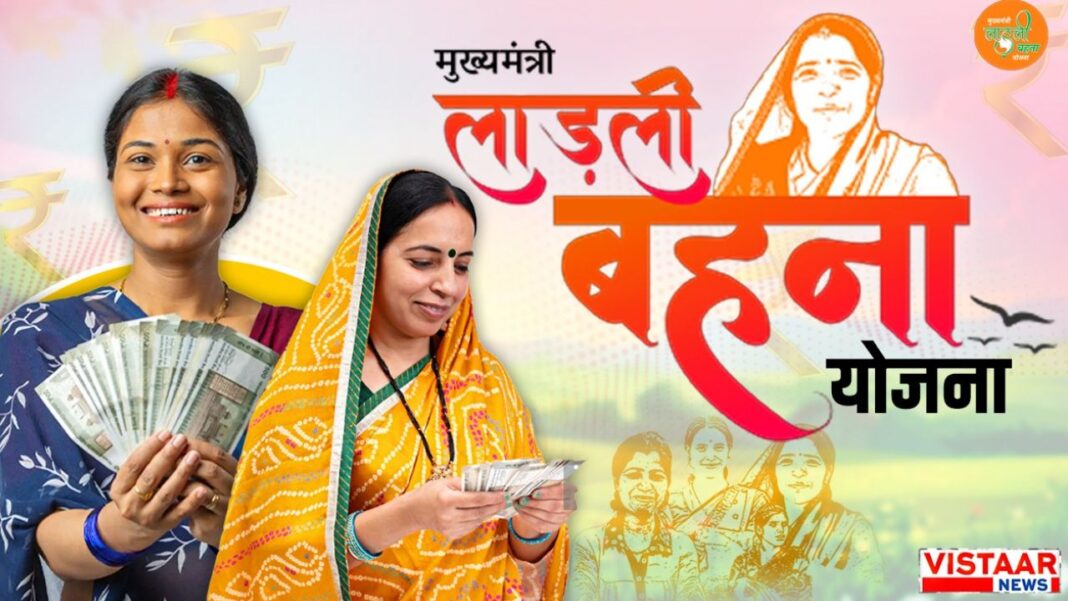 लाडली बहना योजना की अगली किस्त को लेकर जरूरी अपडेट मिली है। लाडली बहना योजना की अगली किस्त को लेकर जरूरी अपडेट मिली है।