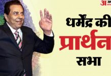 धर्मेंद्र की प्रार्थना सभा की तैयारियां शुरू, अनिल शर्मा का खुलासा- वो आंखें खोलने लगे थे, हाथ हिला रहे थे! 'गदर 2' और 'अपने' फेम डायरेक्टर अनिल शर्मा ने धर्मेंद्र संग अपनी आखिरी मुलाकात का किस्सा सुनाया है।