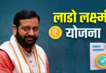 लाडो लक्ष्मी योजना की दूसरी किस्त जारी हो चुकी है। लेकिन बहुत सी महिलाओं के खाते में पैसा नहीं आया है।