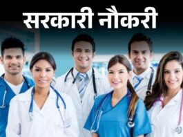 हरियाणा स्वास्थ्य विभाग में भर्ती निकली है। अगर आप मेडिकल फील्ड से हैं, तो आपके लिए बढ़िया चांस हैं।