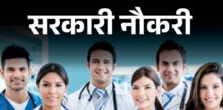 Medical Jobs 2025: हरियाणा स्वास्थ्य विभाग में आई मेडिकल ऑफिसर भर्ती, 8 दिसंबर से भरें फॉर्म, इतनी होगी मंथली सैलरी हरियाणा स्वास्थ्य विभाग में भर्ती निकली है। अगर आप मेडिकल फील्ड से हैं, तो आपके लिए बढ़िया चांस हैं।