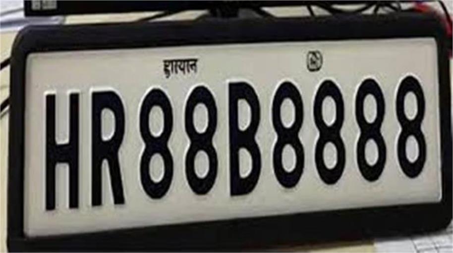 हरियाणा के चर्चित वीआईपी नंबर HR 88B 8888 की नई नीलामी में कैथल के संदीप चहल ने अपनी पत्नी के लिए इसे 37.51 लाख रुपये में खरीदा। हरियाणा के चर्चित वीआईपी नंबर HR 88B 8888 की नई नीलामी में कैथल के संदीप चहल ने अपनी पत्नी के लिए इसे 37.51 लाख रुपये में खरीदा।