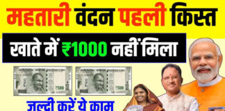 महतारी वंदन योजना की 22वीं किस्त के तौर पर 1000-1000 रुपये 67 लाख से ज्यादा महिलाओं के खाते में ट्रांसफर कर दिए गए हैं।