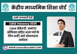 CBSE Recruitment 2025: सीबीएसई के तहत ग्रुप ए, बी, सी पदों के लिए आवेदन प्रक्रिया आज समाप्त हो रही है।