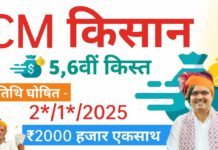 CM Kisan Samman ki 5vi Kist kab aayegi: राजस्थान के लाखों किसानों को आज पीएम आवास योजना ग्रामीण विभिन्न योजनाओं के तहत राज्य सरकार से सौगात मिली है।
