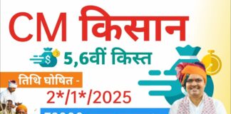 CM Kisan Samman ki 5vi Kist kab aayegi: राजस्थान के लाखों किसानों को आज पीएम आवास योजना ग्रामीण विभिन्न योजनाओं के तहत राज्य सरकार से सौगात मिली है।
