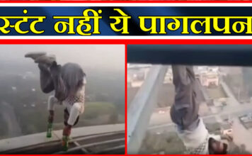 रील बनाने के लिए पागलपन, 282 फुट ऊंचे टावर चढ़ा युवक, बीयर की बोतलों पर सिर रखकर किया स्टंट हिसार के जिंदल टावर पर चढ़कर एक युवक के जान जोखिम में डालकर स्टंट करने का मामला सामने आया है।