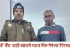 गुरुग्राम पुलिस ने एक बैंक मैनेजर को साइबर ठगों के लिए खाते खोलने के आरोप में गिरफ्तार किया है।