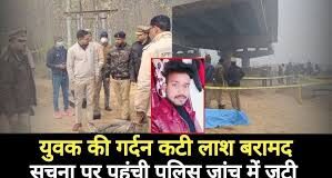 पानीपत के किला थाना क्षेत्र की सैनी कॉलोनी में सुनील नाम के शख्स की गर्दन कटी लाश मिली।