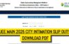 JEE Main 2026 Exam City Slip: जेईई मेन सेशन 1 परीक्षा 2026 के लिए सिटी स्लिप जारी कर दी गई है। NTA की ओर से जल्द ही जारी किए जाने की उम्मीद है।
