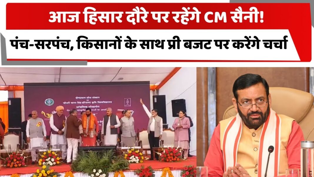 हिसार में मुख्यमंत्री आज टाउन पार्क का भी उद्घाटन करेंगे। हाल ही में टाउन पार्क का नवीनीकरण किया गया है।