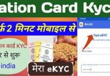 बिहार में 52.22 लाख नाम राशन कार्ड से काटे जा चुके हैं। साथ में प्रशासन ने सभी लाभार्थियों से जल्द से जल्द ईकेवाईसी करने को कहा है।