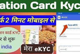 बिहार में 52.22 लाख नाम राशन कार्ड से काटे जा चुके हैं। साथ में प्रशासन ने सभी लाभार्थियों से जल्द से जल्द ईकेवाईसी करने को कहा है।