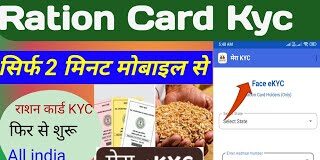 बिहार में 52.22 लाख नाम राशन कार्ड से काटे जा चुके हैं। साथ में प्रशासन ने सभी लाभार्थियों से जल्द से जल्द ईकेवाईसी करने को कहा है।