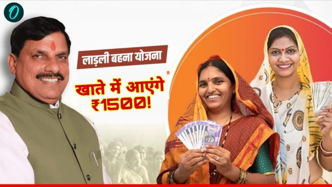 लाडली बहना की 32वीं किस्त कब आएगी? इस सवाल का जवाब मिल गया है।