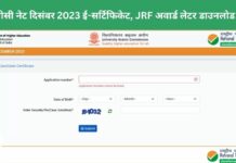 यह नेशनल लेवल एलिजिबिलिटी टेस्ट साल में दो बार-जून और दिसंबर में होता है।