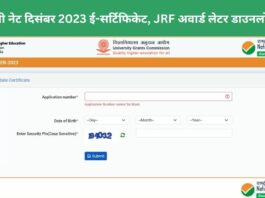 यह नेशनल लेवल एलिजिबिलिटी टेस्ट साल में दो बार-जून और दिसंबर में होता है।