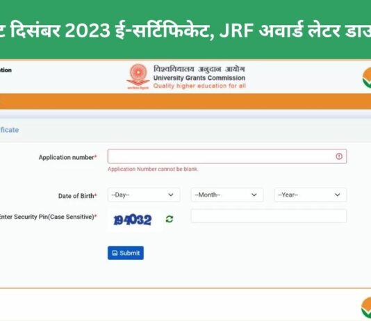 यह नेशनल लेवल एलिजिबिलिटी टेस्ट साल में दो बार-जून और दिसंबर में होता है।