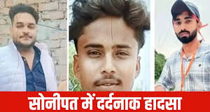 Sonipat Accident: गोहाना में तेज रफ्तार कार ने मारी बाइक को टक्कर, युवक की मौत और दोस्त घायल गोहाना में बरोदा रोड स्थित मोर चौक के निकट रहने वाला 21 वर्ष नमन और उसका दोस्त 22 वर्ष का सुमित बाइक पर रात लगभग साढ़े आठ बजे जींद रोड से होते हुए शहर की तरफ जा रहे थे।