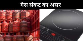 क्या LPG सिलेंडर की किल्लत की खबरों के बीच आप भी इंडक्शन चूल्हा ऑर्डर करने वाले हैं?
