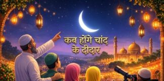 चांद का दीदार होते ही रोजा रखने वालों में उत्साह का लहर दौड़ जाती है क्योंकि एक महीने का रोजा यानी व्रत पूरा हो जाता है।